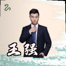 王强